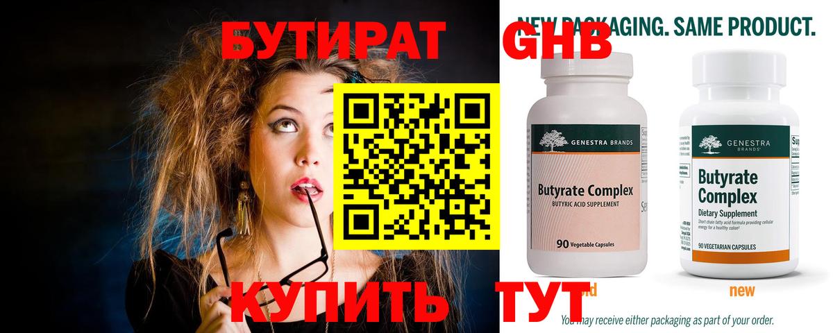 Бутират Butirat Клин