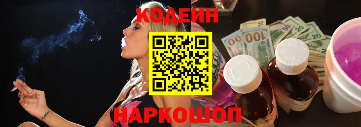 Клин  Кодеиновый сироп Lean напиток Lean (лин)  Вход с VPN 