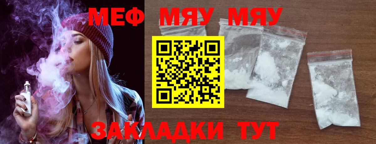 МЯУ-МЯУ  МЕФ 4 MMC  Вход с VPN  Клин 